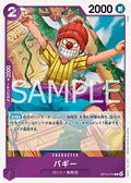 Buggy (OP13-072)