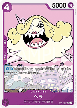 Hera (OP13-074)