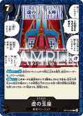 The Empty Throne (OP13-099)