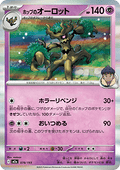 Hop's Trevenant