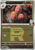 Team Rocket's Dugtrio