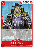 Capone"Gang"Bege (OP14-003)