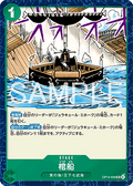 Coffin Boat (OP14-039)