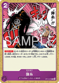 Bullet String (OP14-078)