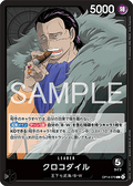 Crocodile (OP14-079) (V.1)