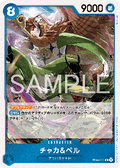 Chaka & Pell (EB04-023)