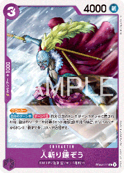 Hitokiri Kamazo (EB04-035)