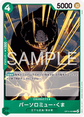Bartholomew Kuma (OP15-029)
