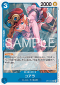 Koala (OP15-044)