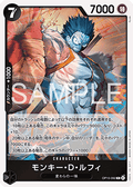 Monkey.D.Luffy (OP15-092) (V.1)